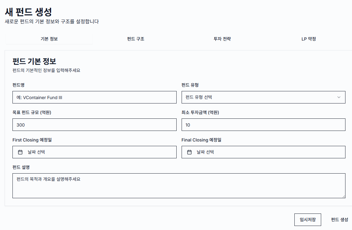 새 펀드 생성 화면