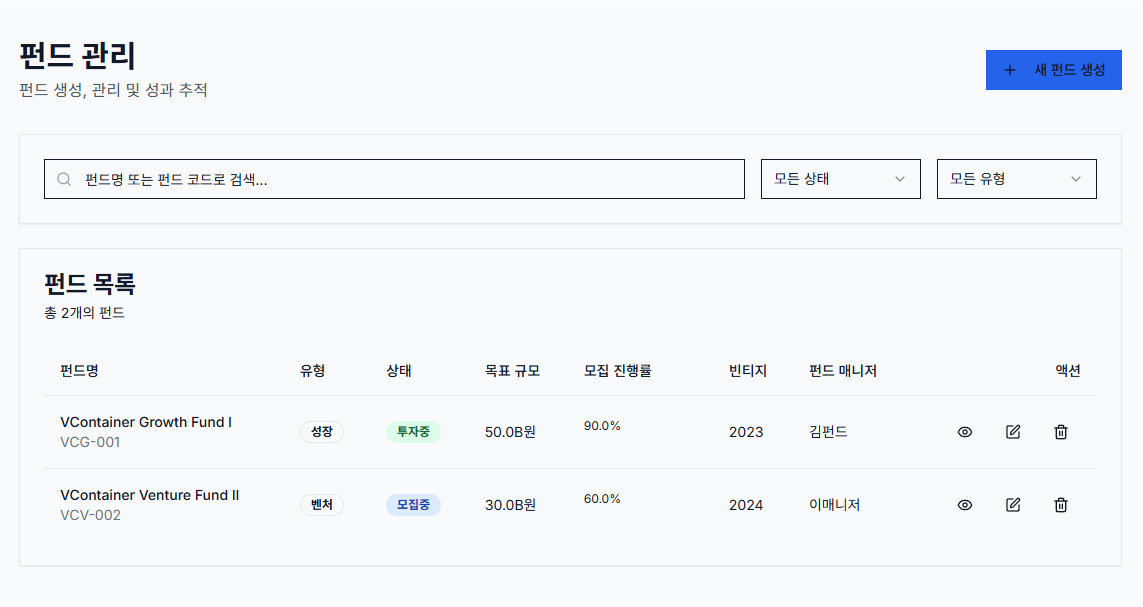 펀드관리 시스템 미리보기
