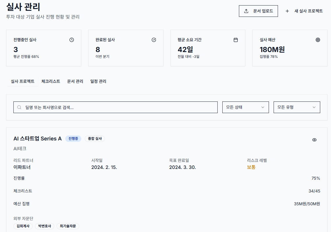 심사 관리 화면
