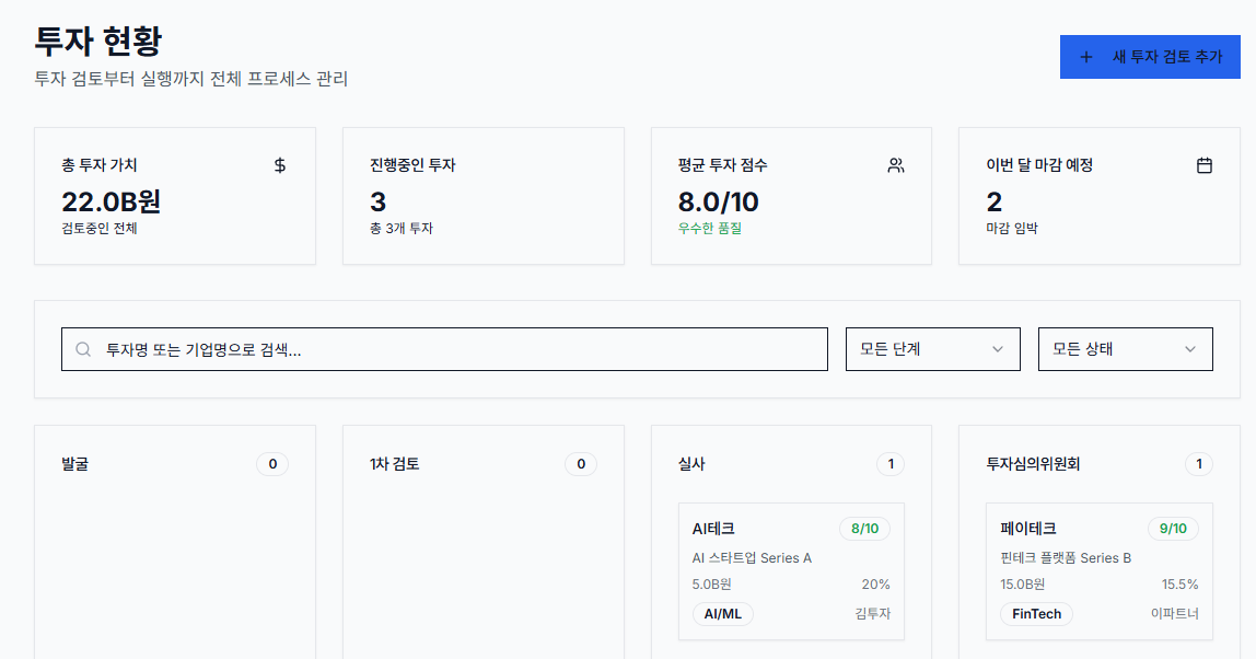 투자검토