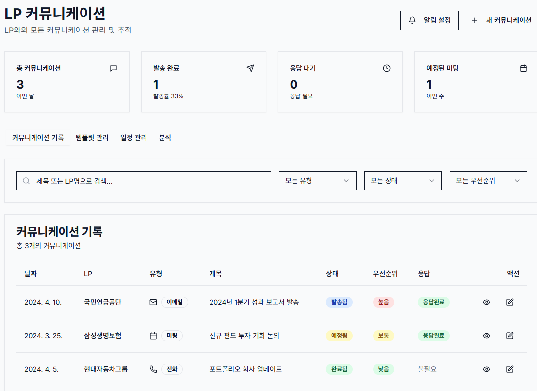 LP 커뮤니케이션 화면