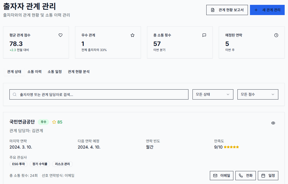 출자자 관계 관리 화면
