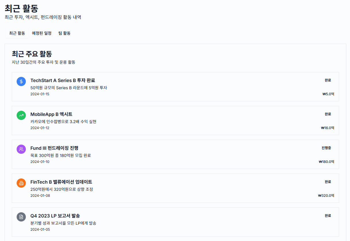 최근 활동 대시보드